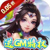 梦幻无间(0.05折送GM特权) v1.1.0