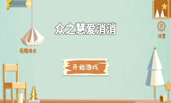 众之慧爱消消 2026最新版截图