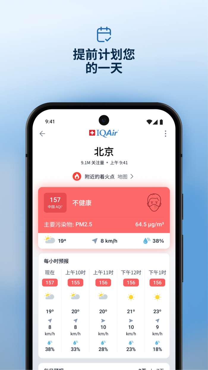 IQAir 智空气截图