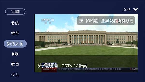 欢视助手 tv版截图