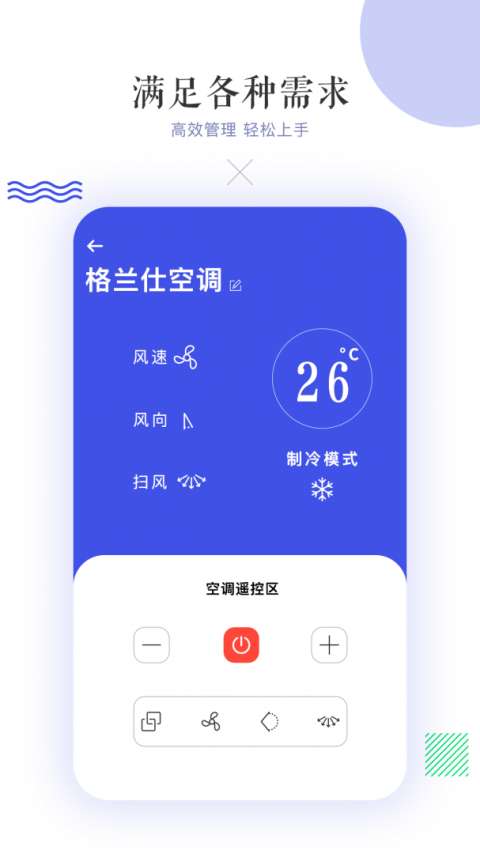 万能空调遥控器 安卓手机版截图