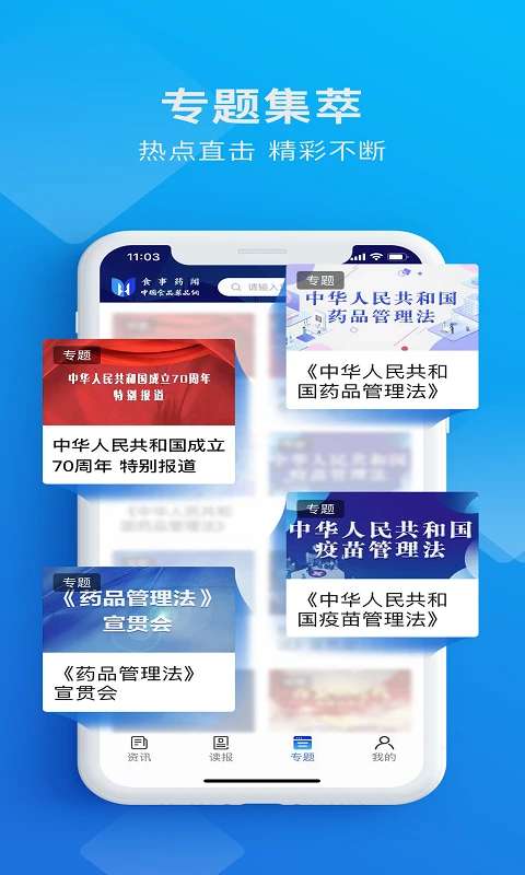 食事药闻 官网版截图