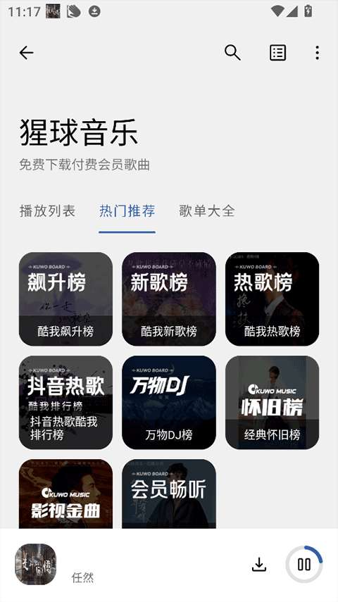 猩球音乐 最新版截图