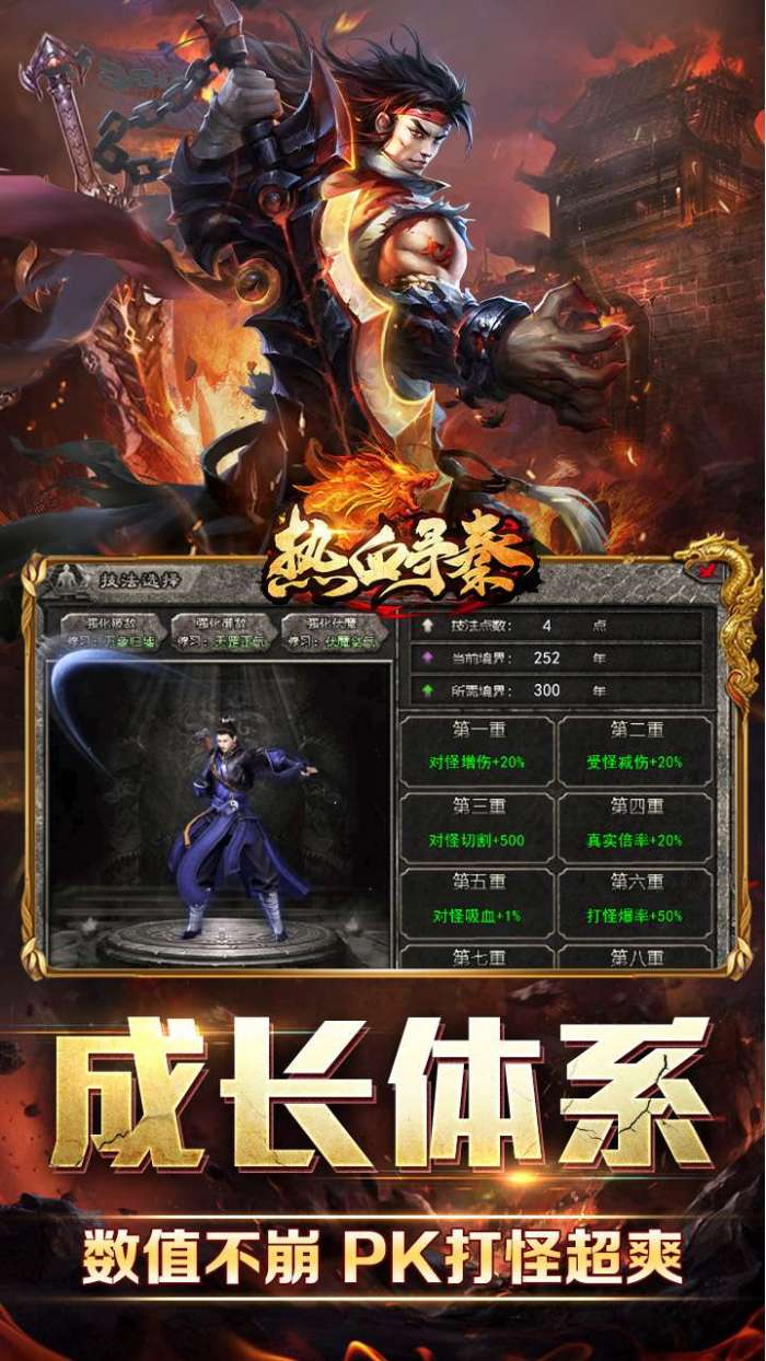热血寻秦(三音战魂攻速神器)截图