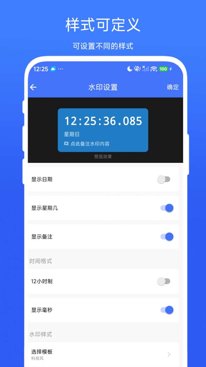 秒表相机截图