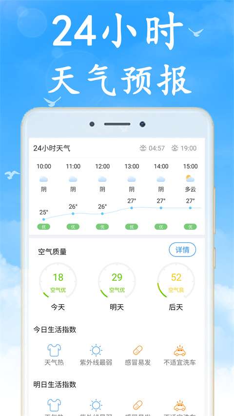 天气早知道 天气预报截图