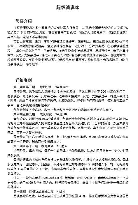 超级演说家第一季演讲稿大全pdf截图