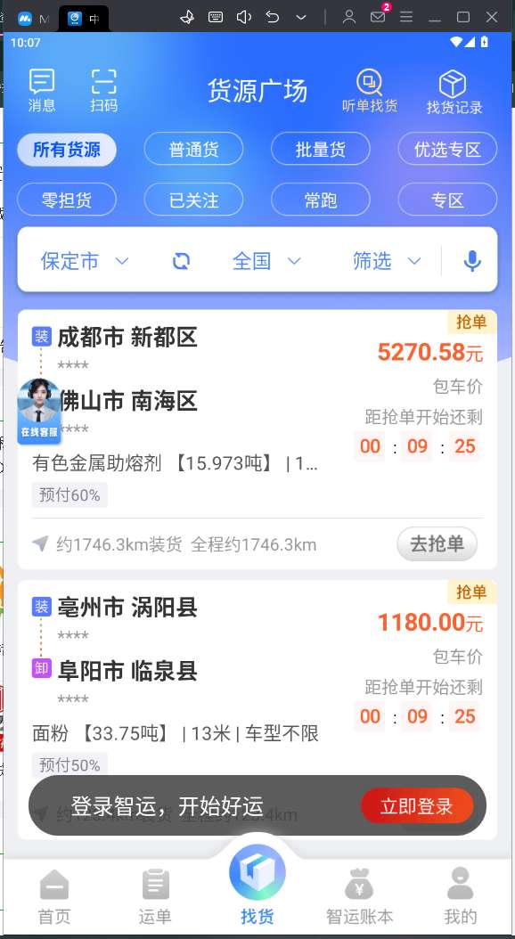 中储智运司机版app截图