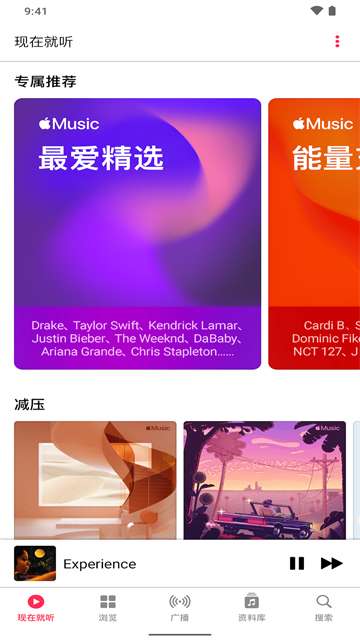 Apple Music 安卓版截图