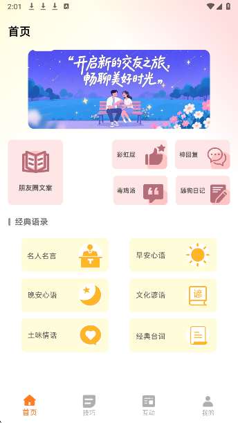 秘语空间box截图