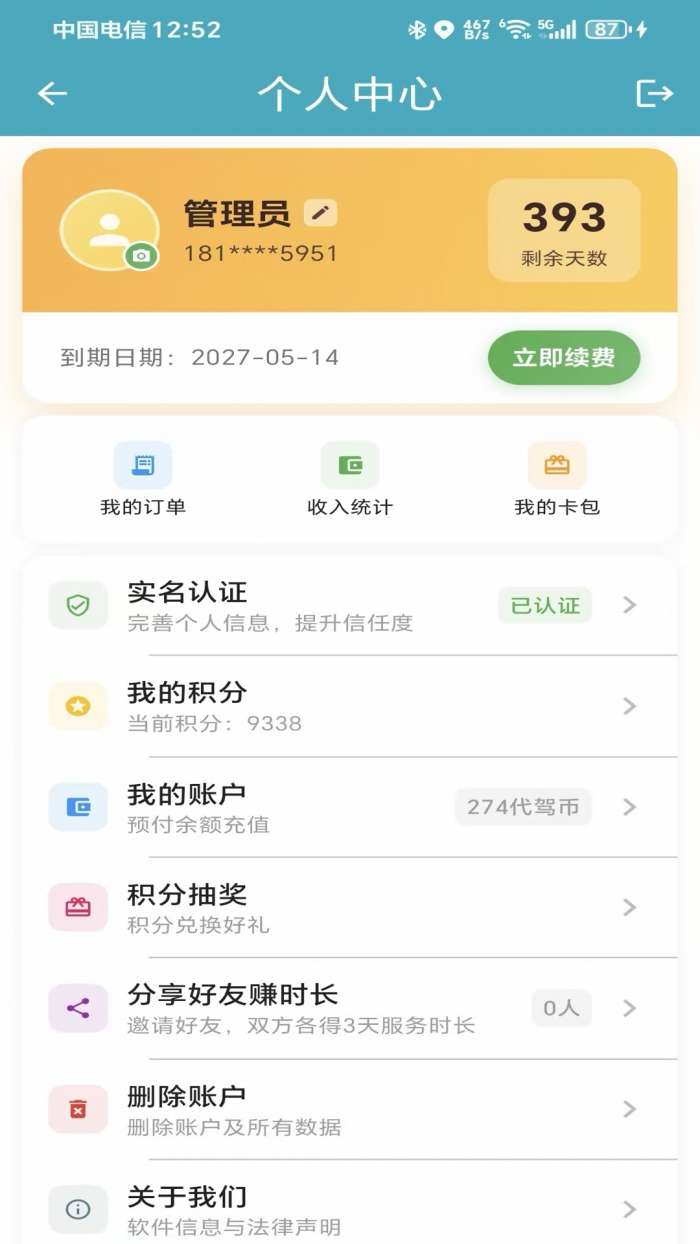 金牌代驾助手截图