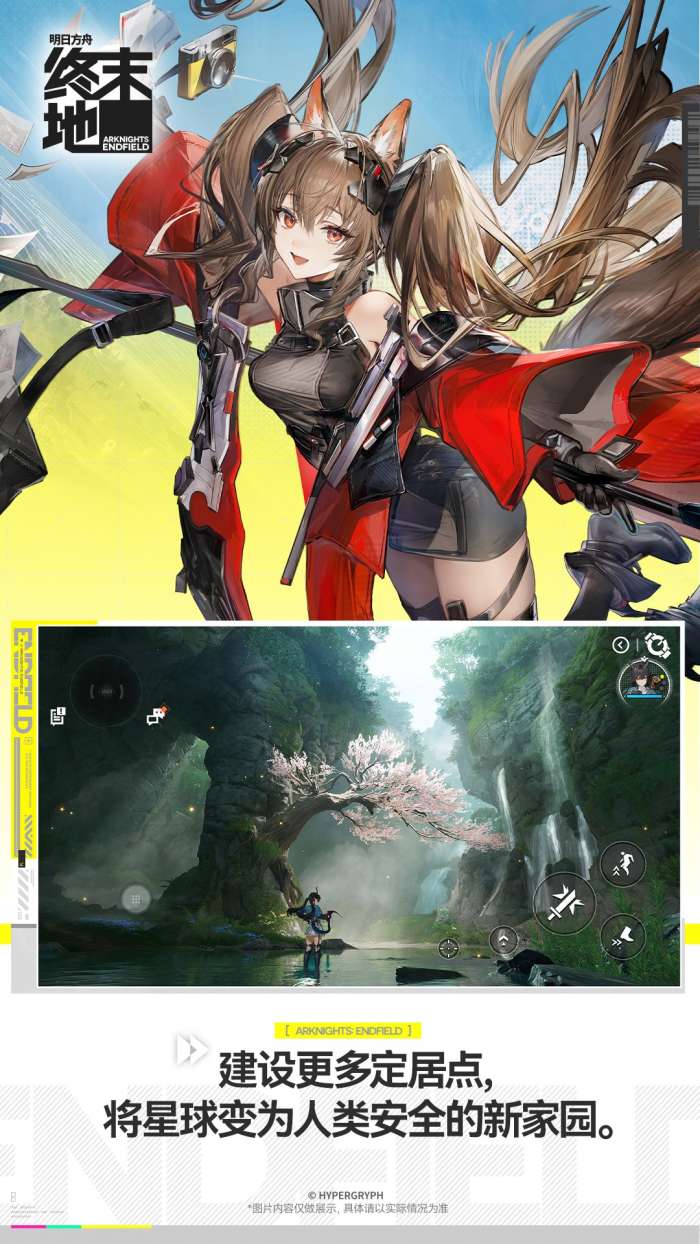 明日方舟：终末地 最新版截图