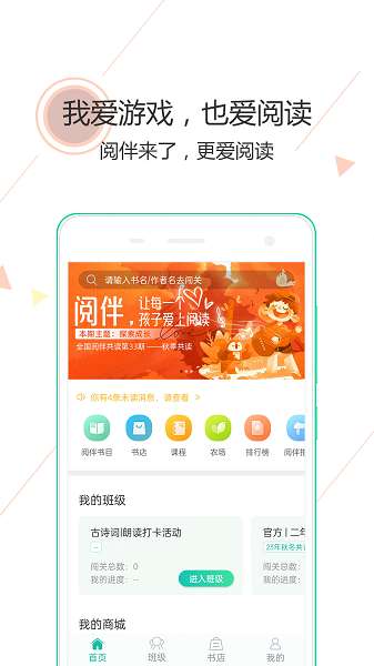 阅伴学生端截图