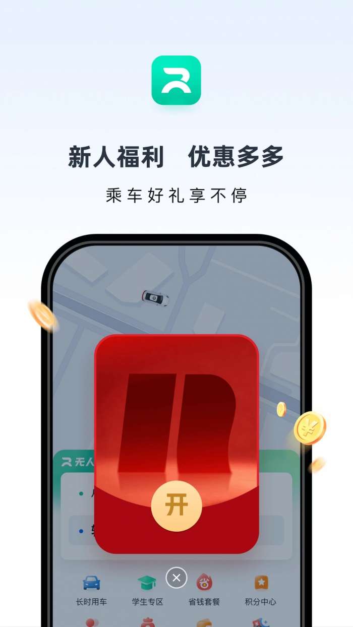 萝卜快跑 官网版截图
