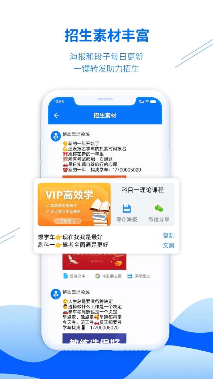 博软驾培教练截图