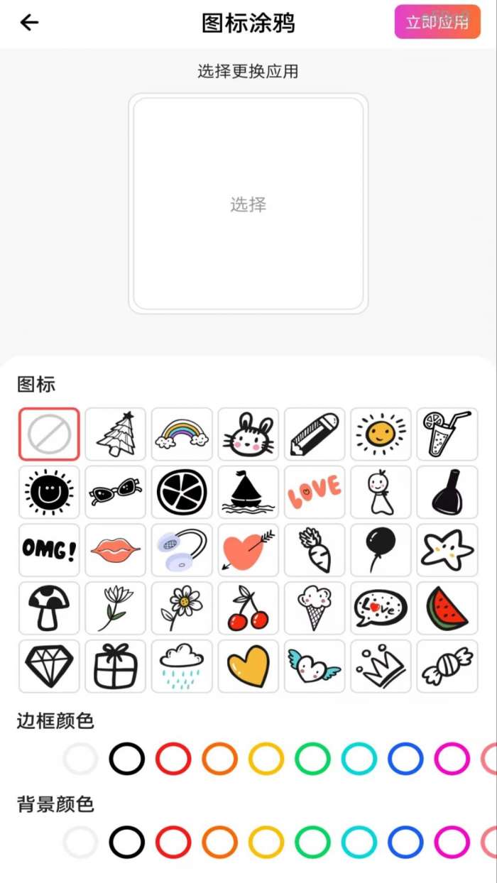 快捷换图标大师截图