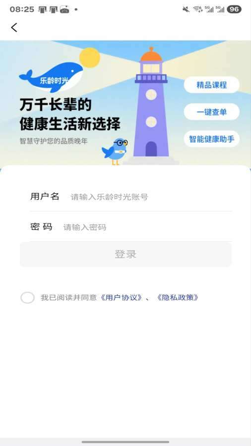乐龄时光截图