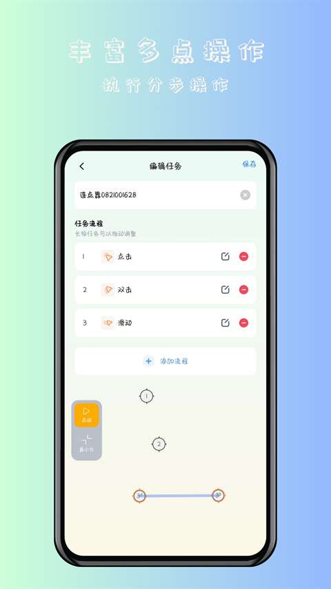 万用自动连点点击器截图