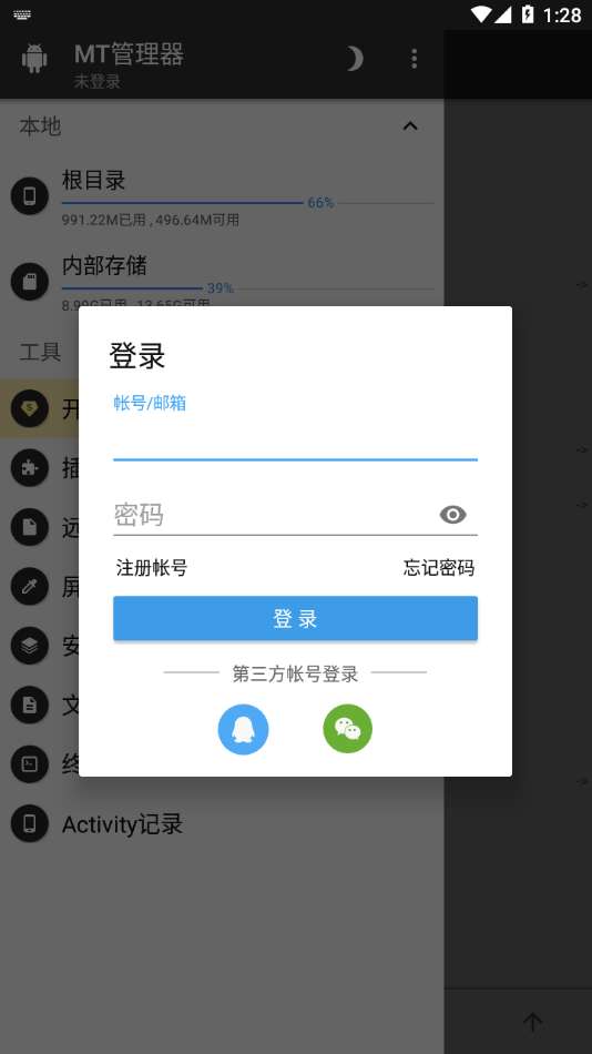 mt管理器 安装官方版截图