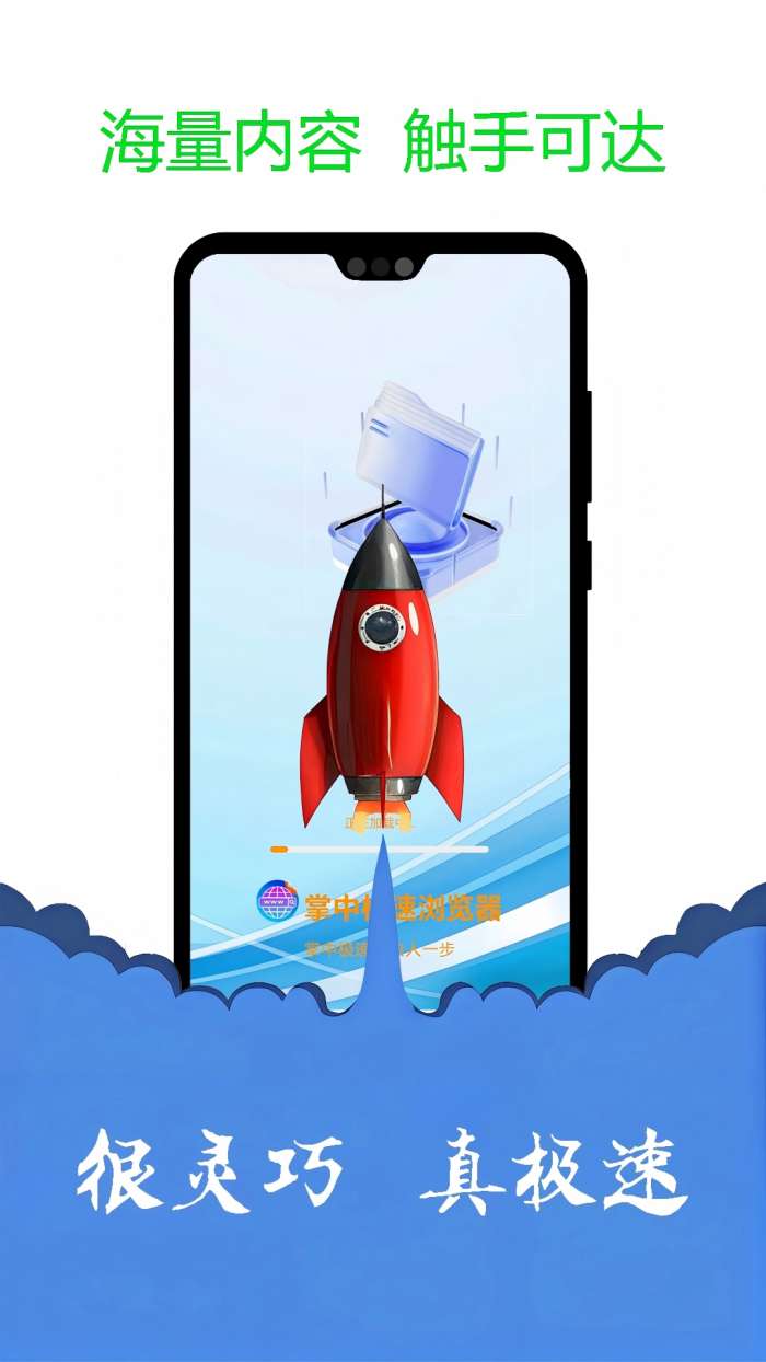 掌中极速浏览器截图