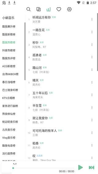 洛雪音乐 正式版截图