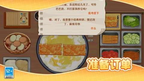 小镇大厨美食摊截图