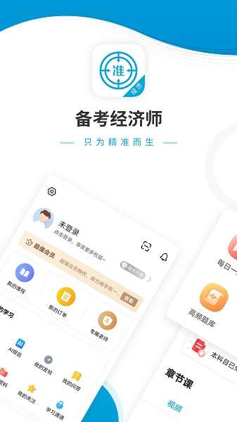 经济师考试准题库截图