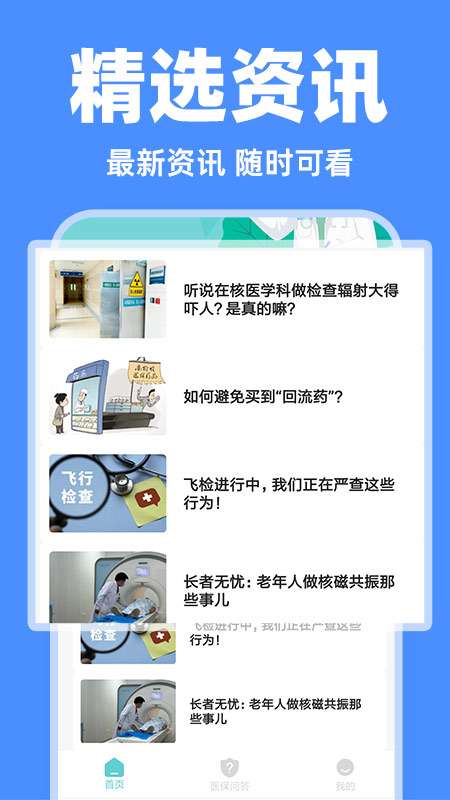 电子医保管家截图