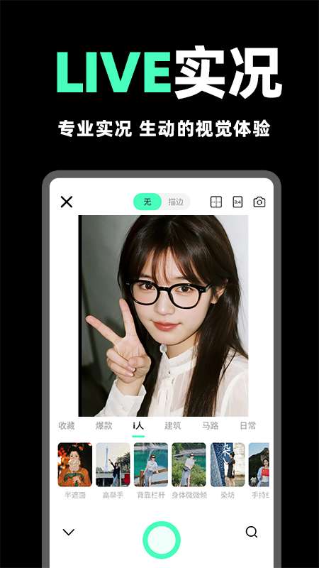 live实况原相机截图
