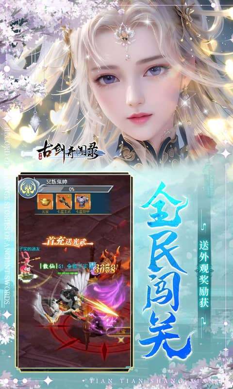 古剑奇闻录(0.05折代金畅玩版)截图
