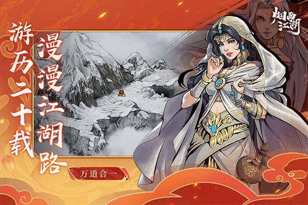 烟雨江湖 蓝鲸游戏截图