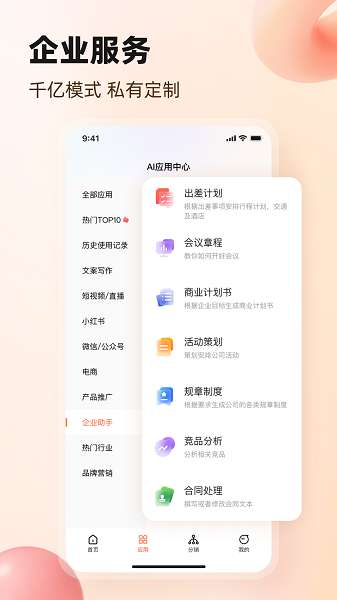 AI文案生成器截图
