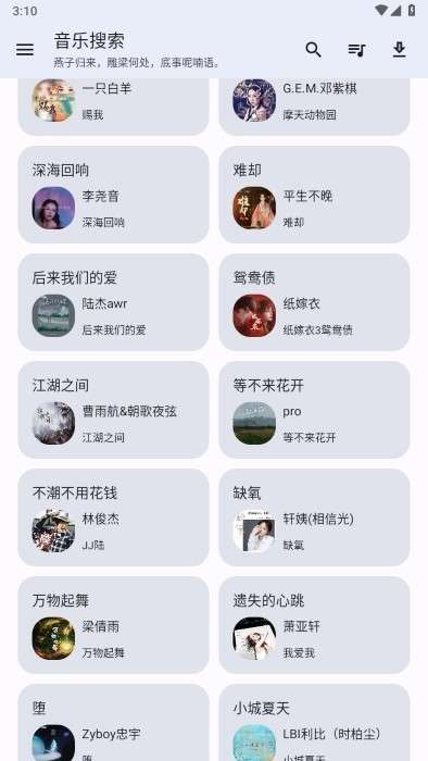音乐搜索器 官网版截图