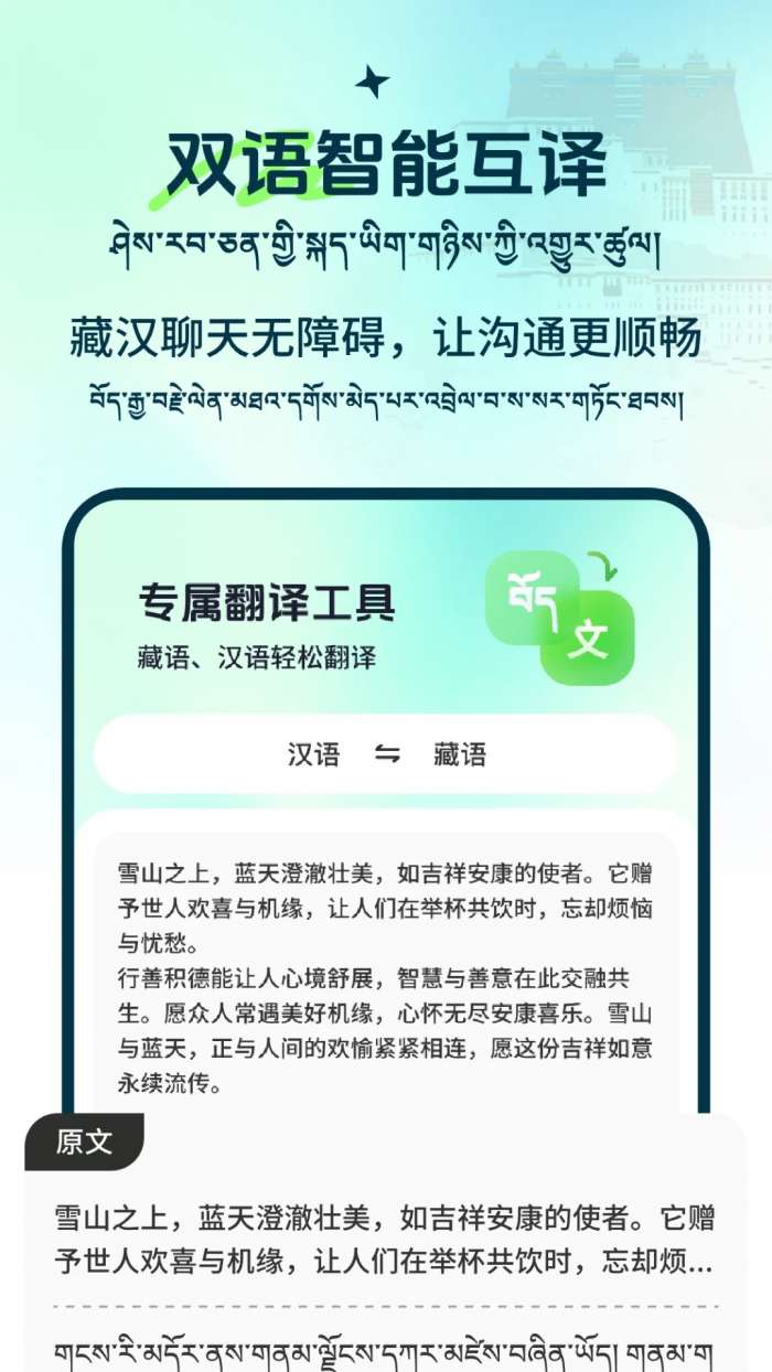藏语点读输入法截图
