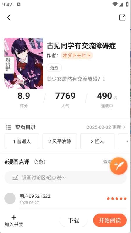 漫天空漫画 官网入口截图