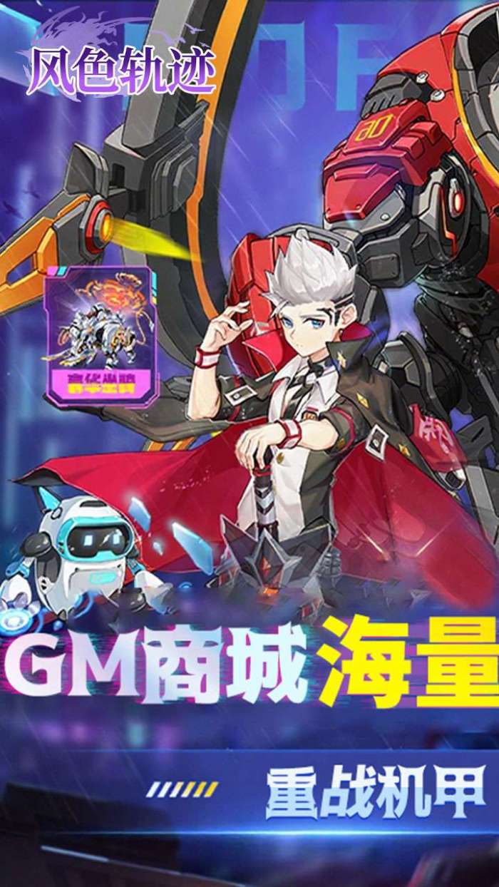 风色轨迹（0.05折GM定制版）截图