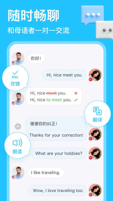 HelloTalk 苹果版截图