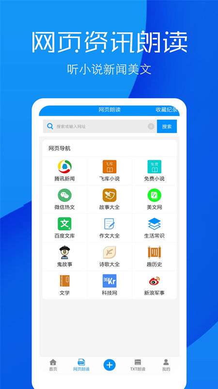文字语音转换助手截图