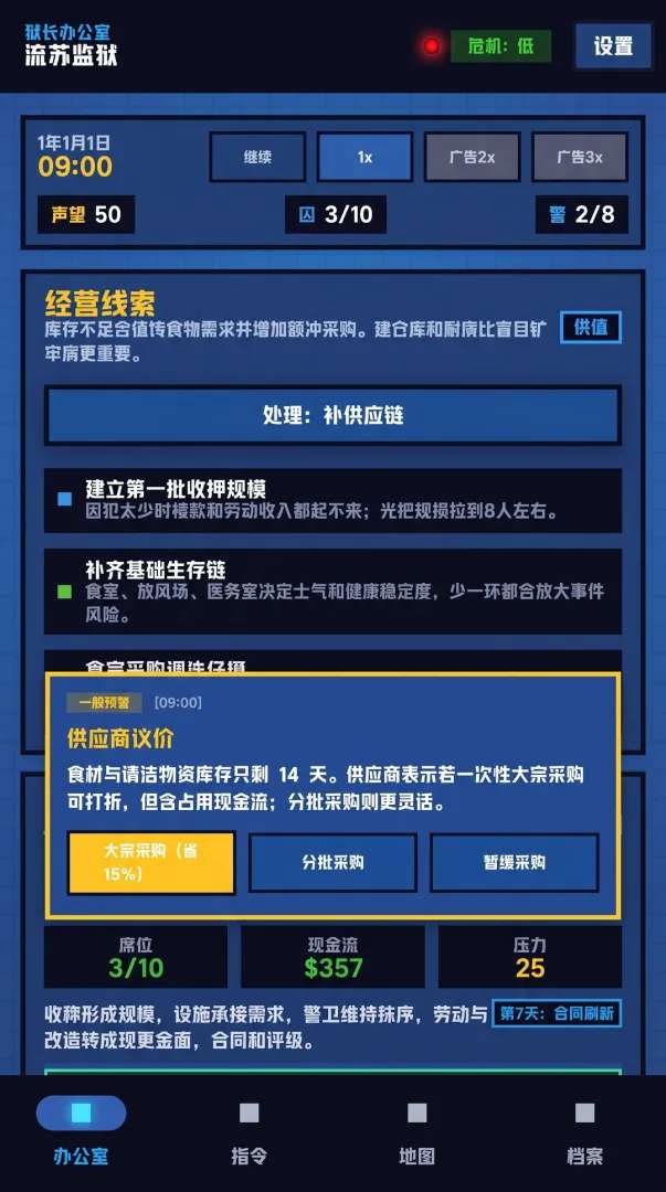 狱长我来当截图