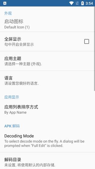 APK编辑器 中文汉化版截图