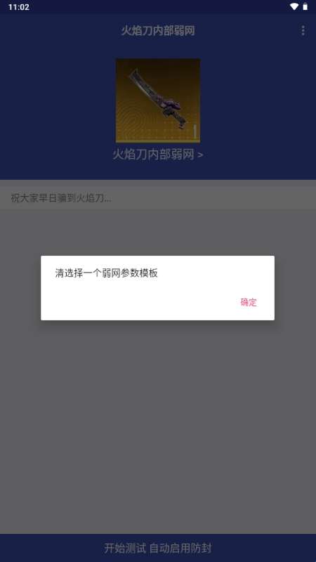 火焰刀美化包 免费下载无广告截图