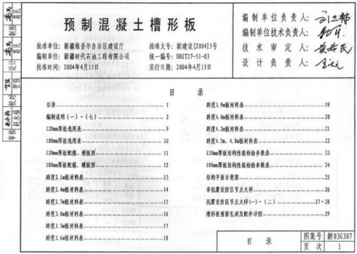 新03g307图集截图