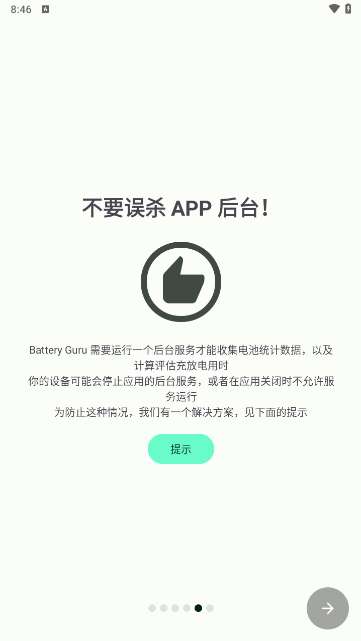 batteryguru 中文版截图