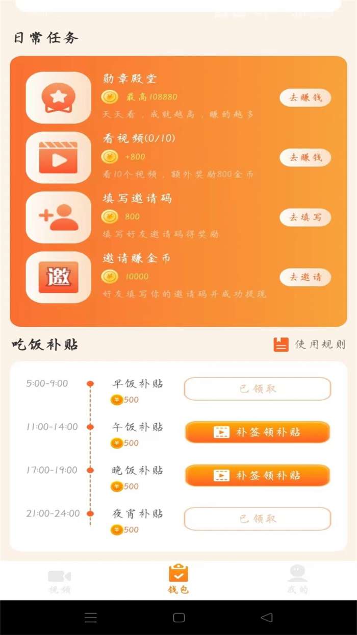 妙看趣赚钱截图