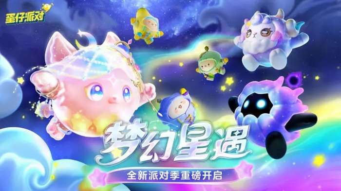 蛋仔派对 下载不用登录直接玩截图