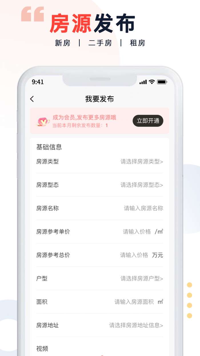 橡沐的家-便捷房源信息发布系统截图