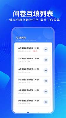 问卷调查截图