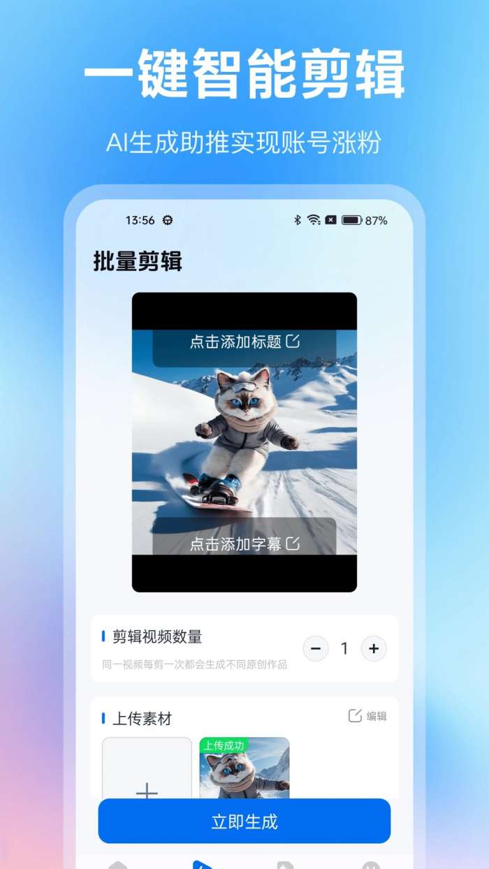 AI批量视频生成截图