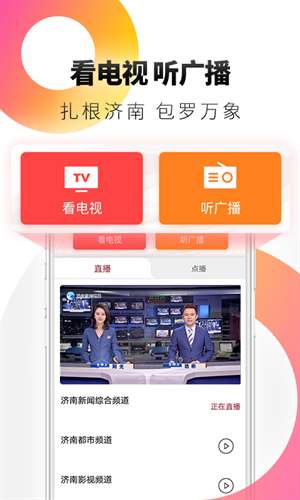 天下泉城截图
