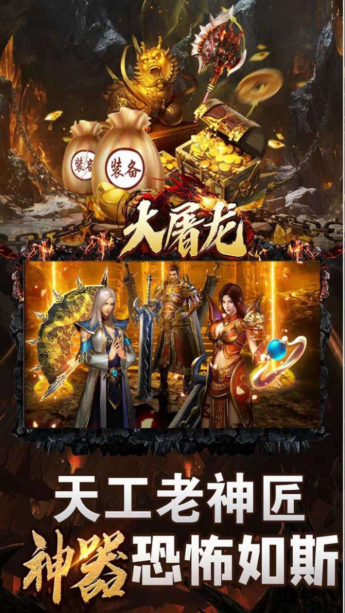 大屠龙（极品倍速爆攻）截图